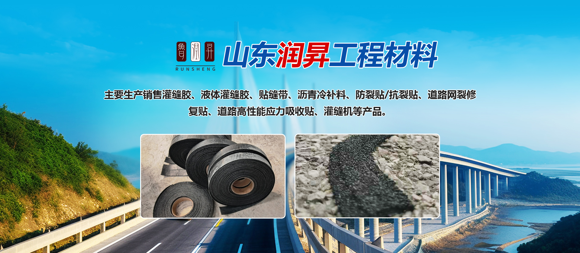 山东润昇工程材料有限公司 