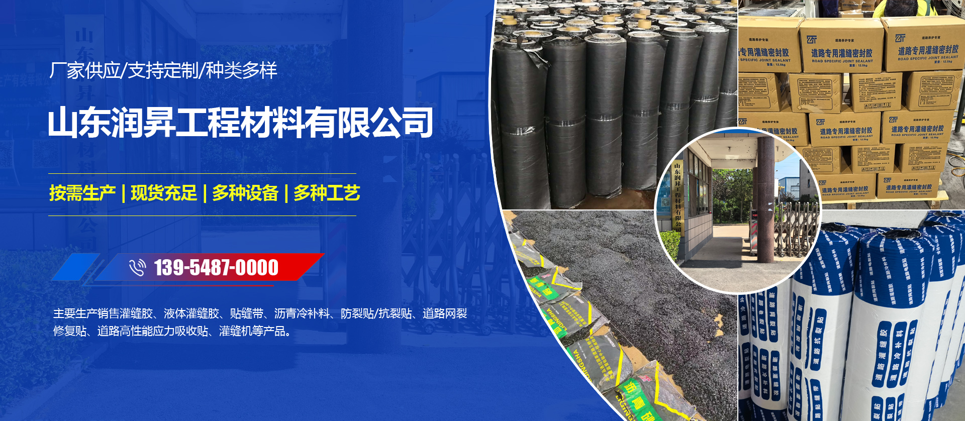 山东润昇工程材料有限公司 