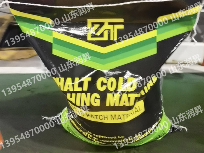 沥青冷补料
