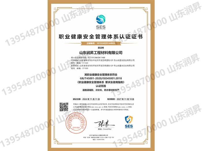 职业健康安全管理体系认证证书