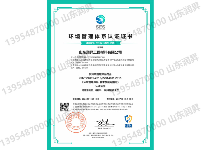 环境管理体系认证证书