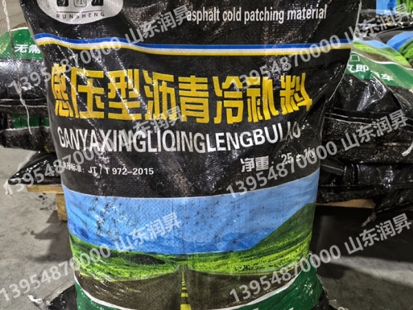 沥青冷补料厂家